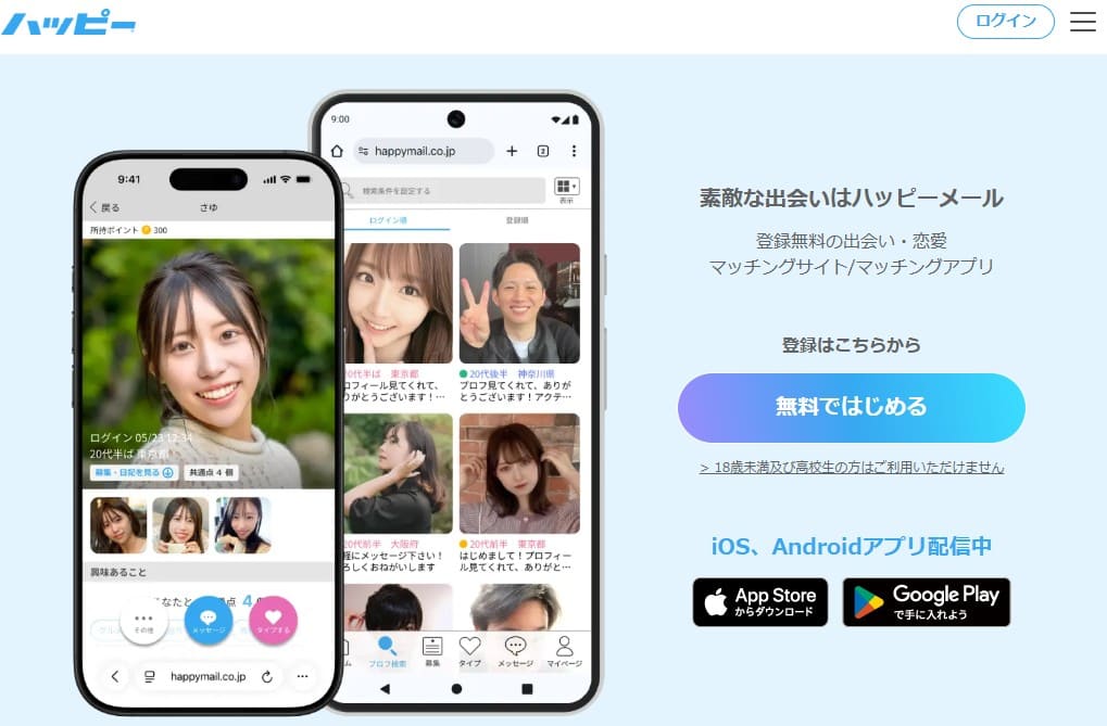 ハッピーメール
 width=1019